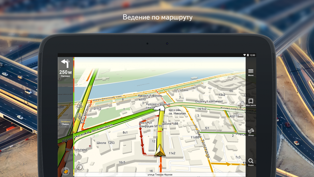 Навигатор и карты Яндекса.