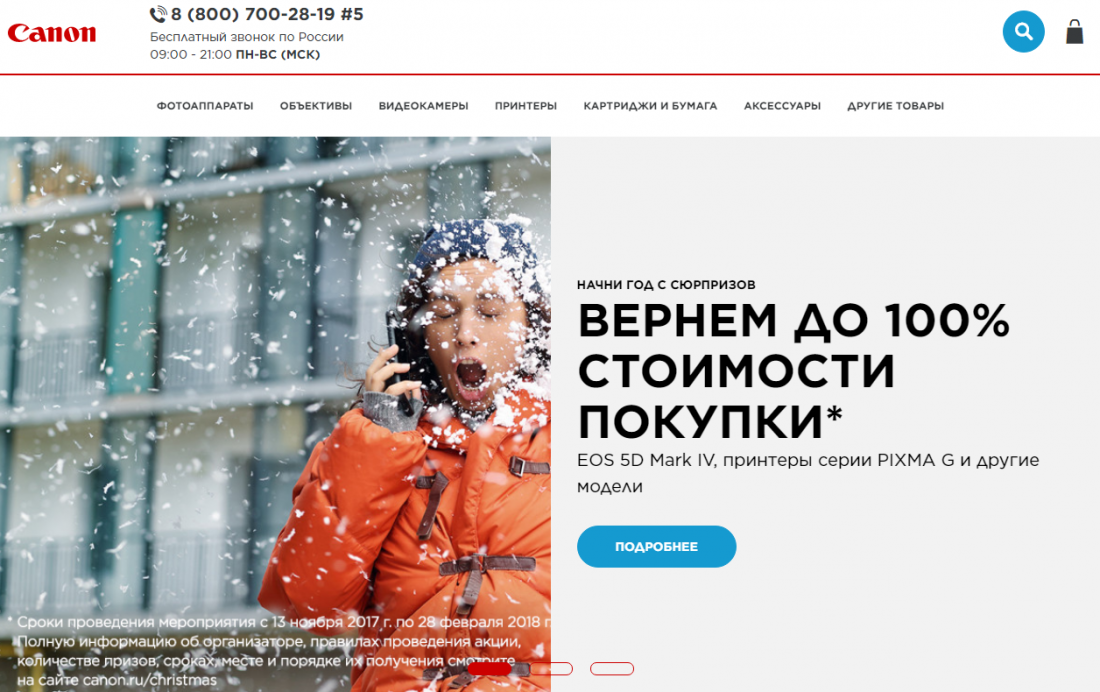 В России заработал официальный интернет-магазин Canon.