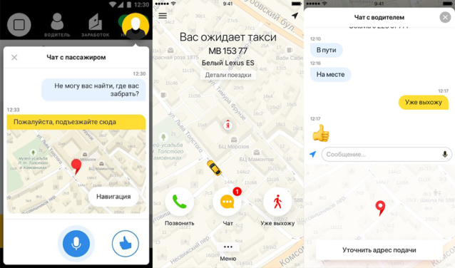«Яндекс.Такси».