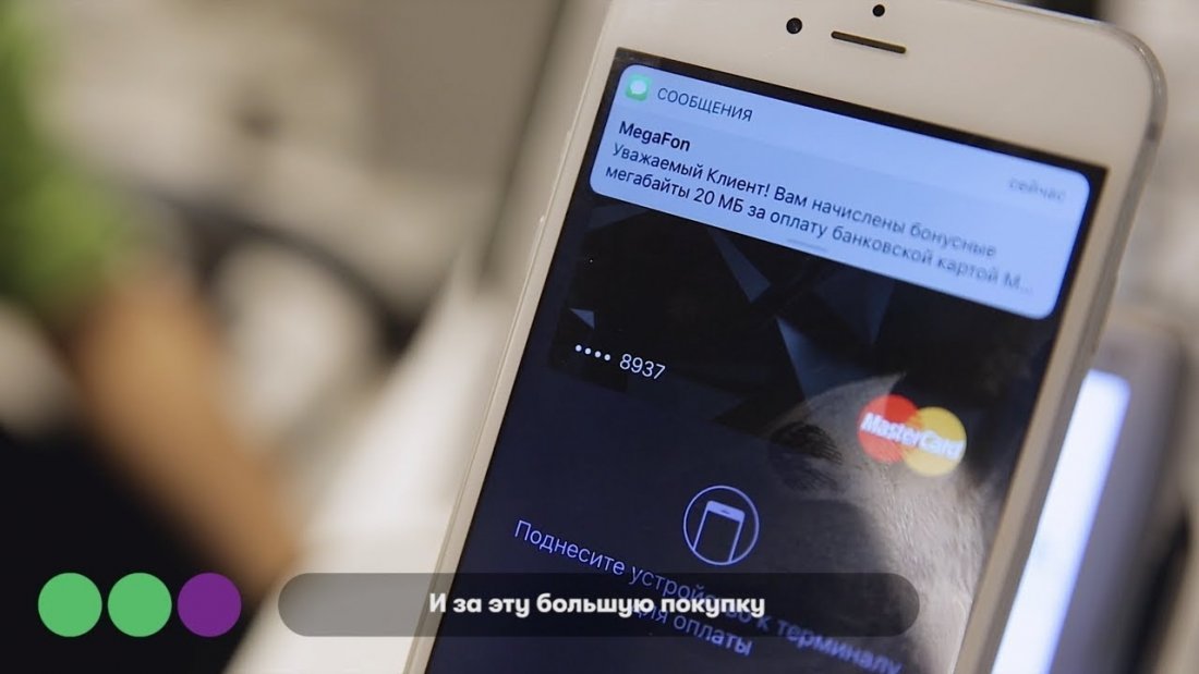 Мобильный счёт МегаФона стало можно привязать к Apple Pay, Samsung Pay и Google Pay.
