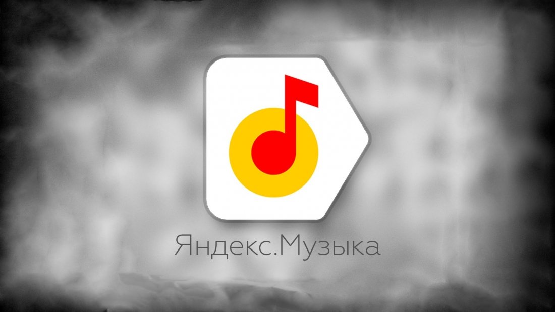 Яндекс музыка фон