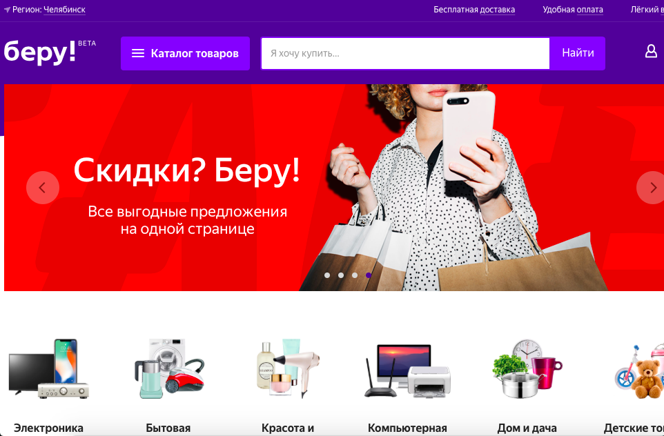Яндекс Маркет Магазин Беру