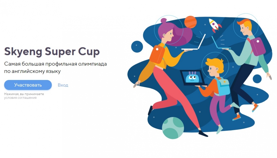 Skyeng Super Cup Аutumn 2018.