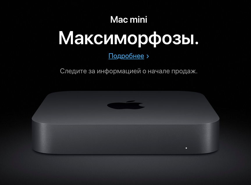 Mac mini 2018.