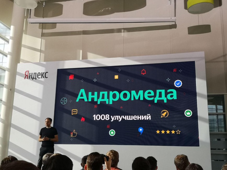 Яндекс представил «Андромеду» - новую версию своего поиска.