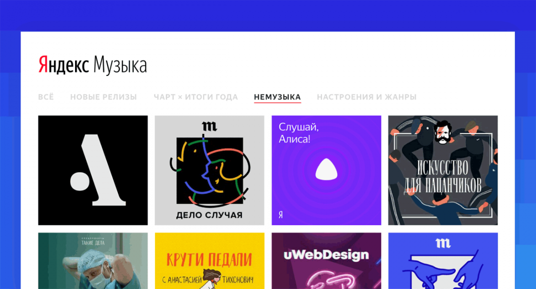 «Яндекс» запустил сервис подкастов.