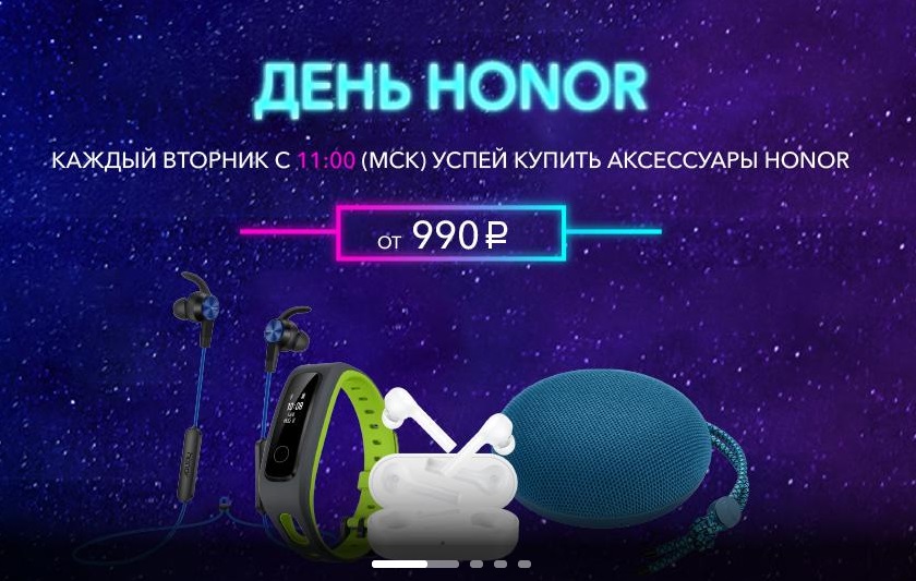 В России заработал официальный интернет-магазин бренда Honor.