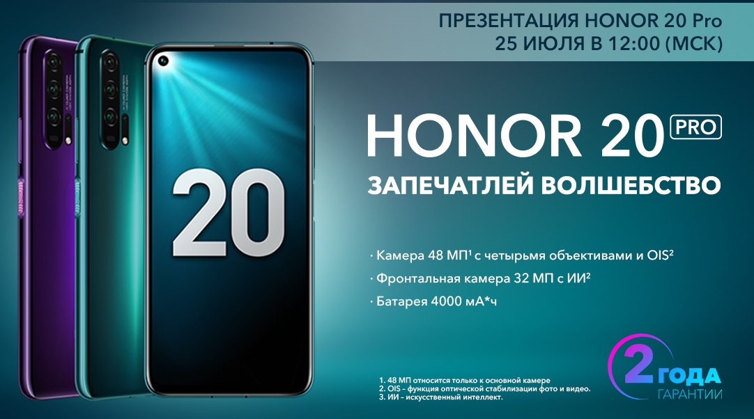 Флагманский смартфон Honor 20 Pro будут продавать в России.
