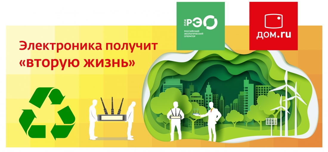 В Екатеринбурге стартует пилотный проект по сбору и последующей экологичной переработке устаревшей электроники.