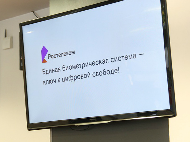 «Ростелеком» получил заключение ФСБ о соответствии единой биометрической системе требованиям информационной безопасности.