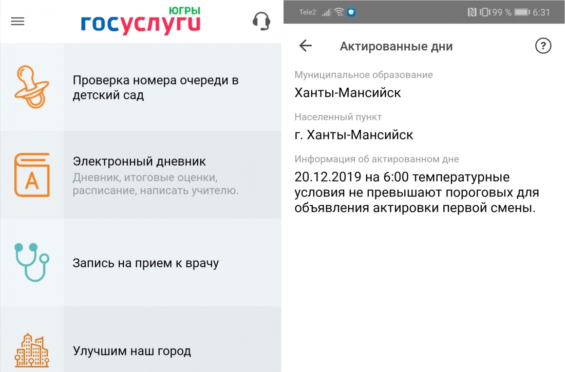 «Ростелеком» и правительство ХМАО-Югры запустили новый сервис в мобильном приложении «Госуслуги Югры».