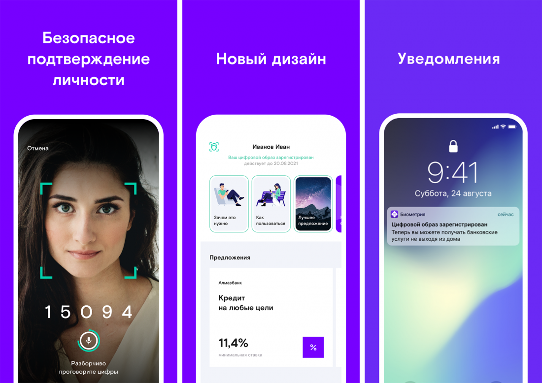 «Ростелеком» обновил мобильное приложение «Биометрия».