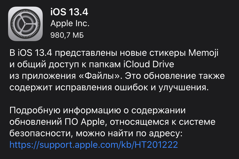 Apple выпустила iOS 13.4 для iPhone и iPad.