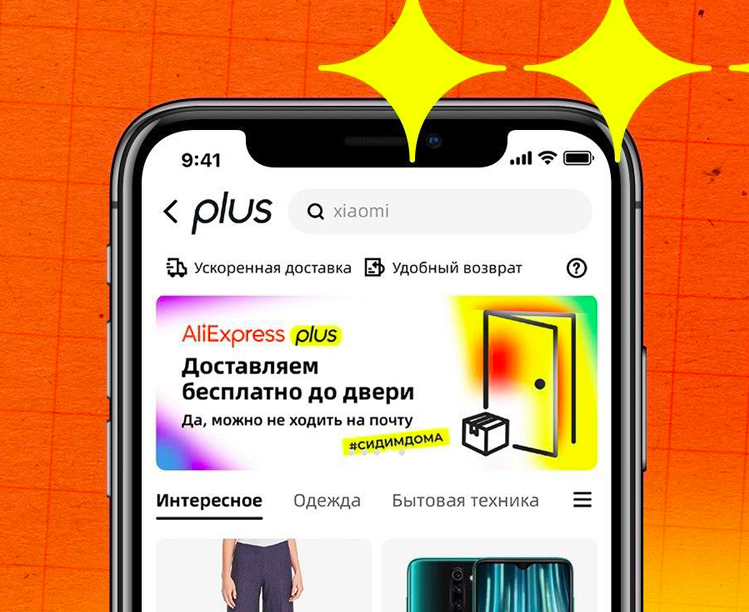 Быстро и по всей России: AliExpress запускает бесплатную доставку до двери.