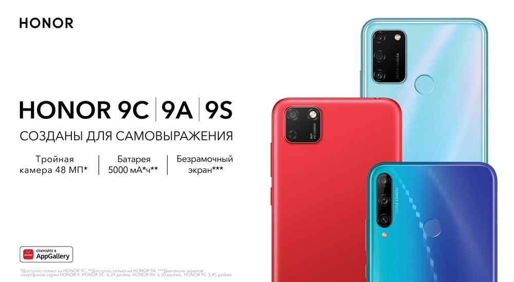 Huawei представила смартфоны серии Honor 9 в России.