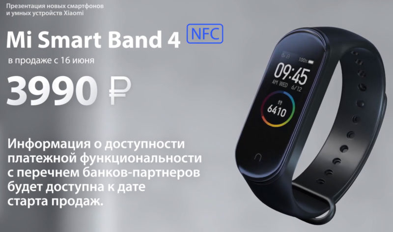 Xiaomi представила в России смарт-браслет Mi Band 4 с NFC.