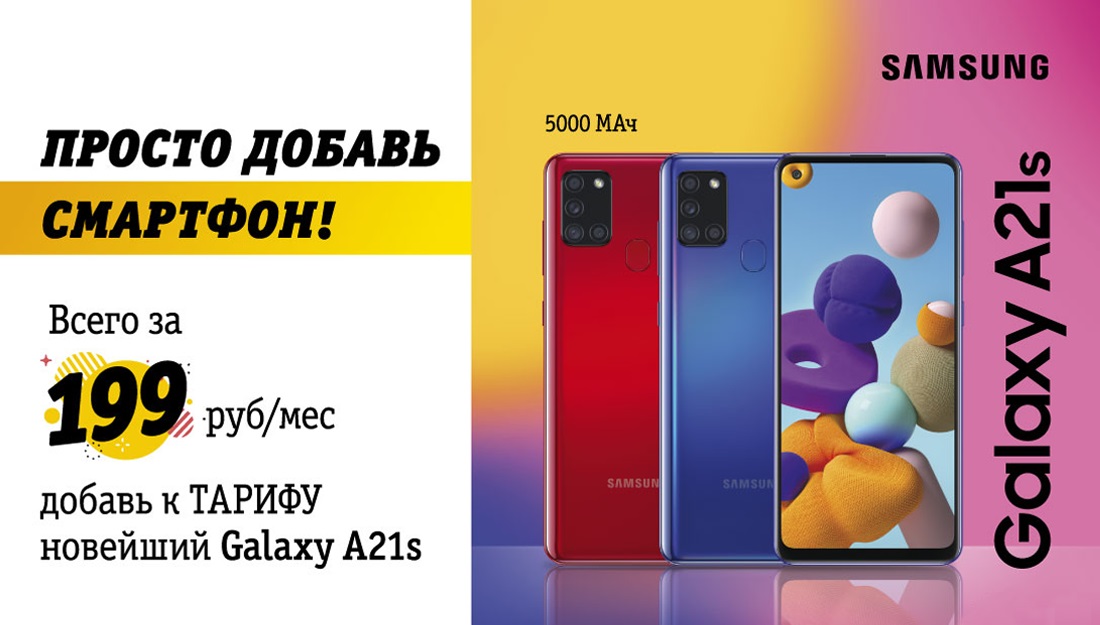 «Билайн» начал продавать смартфоны Samsung 2020 года от 199 рублей в месяц.