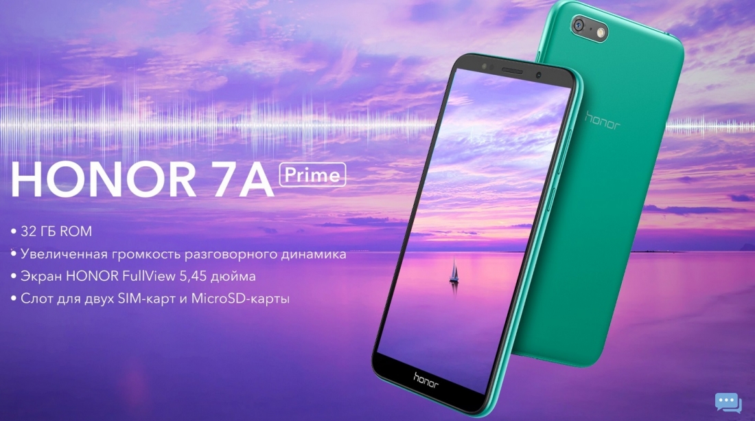 Huawei представила дешёвый смартфон Honor 7A Prime.