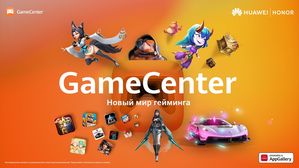 Huawei GameCenter.