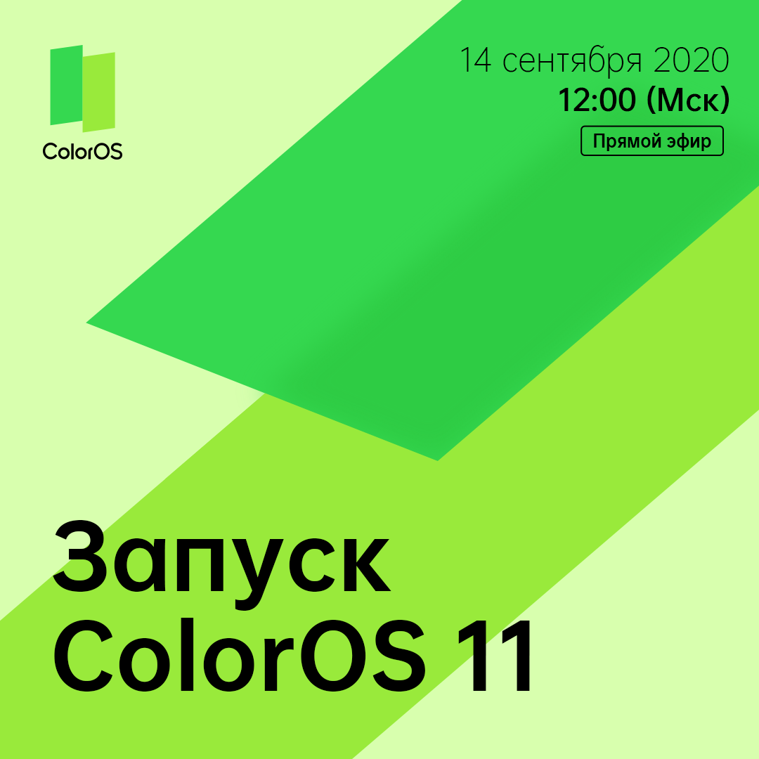 OPPO представила оболочку ColorOS 11 на базе Android 11: сроки выхода обновлений.