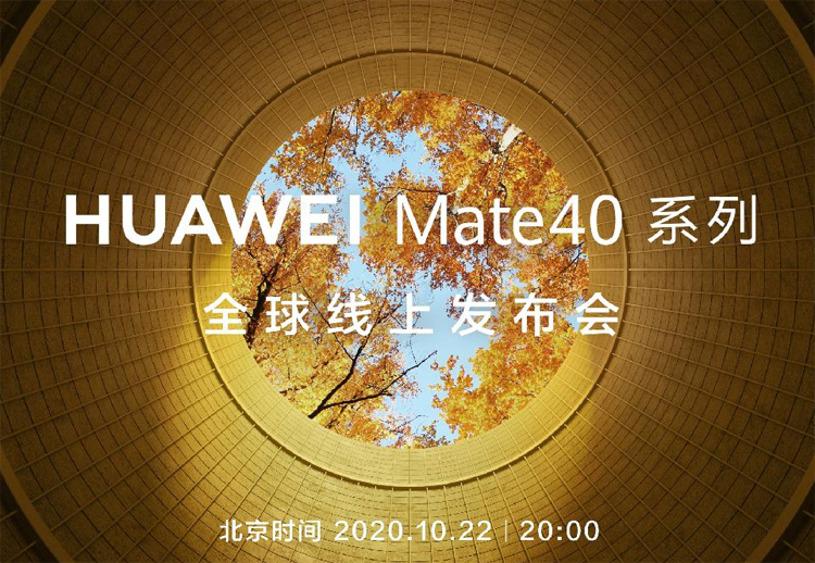 Презентация смартфонов Huawei Mate 40.