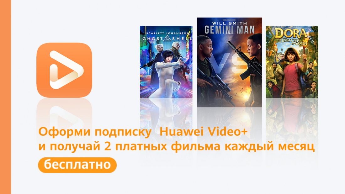 Huawei запустила в России платную подписку на фирменый сервис потокового видео.