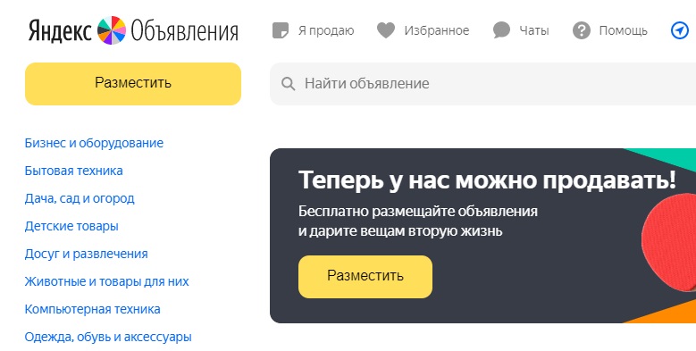 «Яндекс» запустил бесплатный сервис «Объявления»