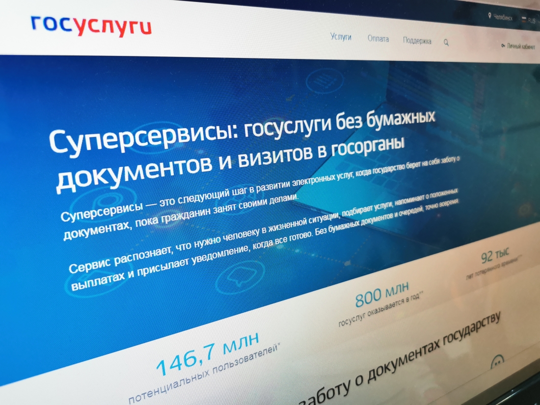 С начала года жители Челябинской области подали на 30% больше заявлений на портале госуслуг.