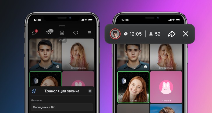 Во «ВКонтакте» заработала функция трансляции видеозвонков.