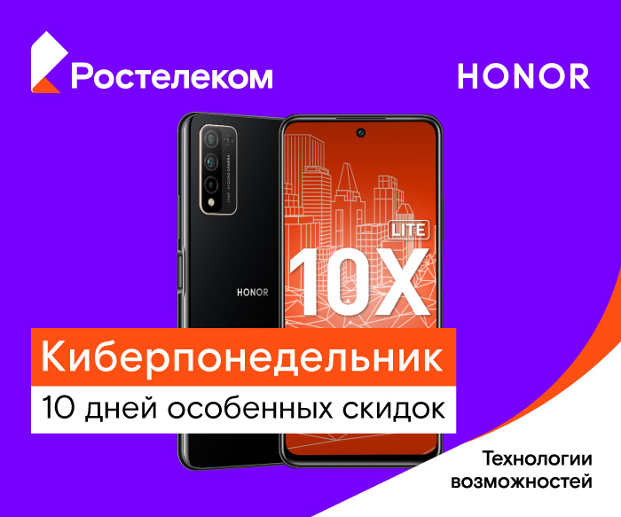 В салонах связи «Ростелекома» и интернет-магазине shop.rt.ru стартовала распродажа «Киберпонедельник-2021».