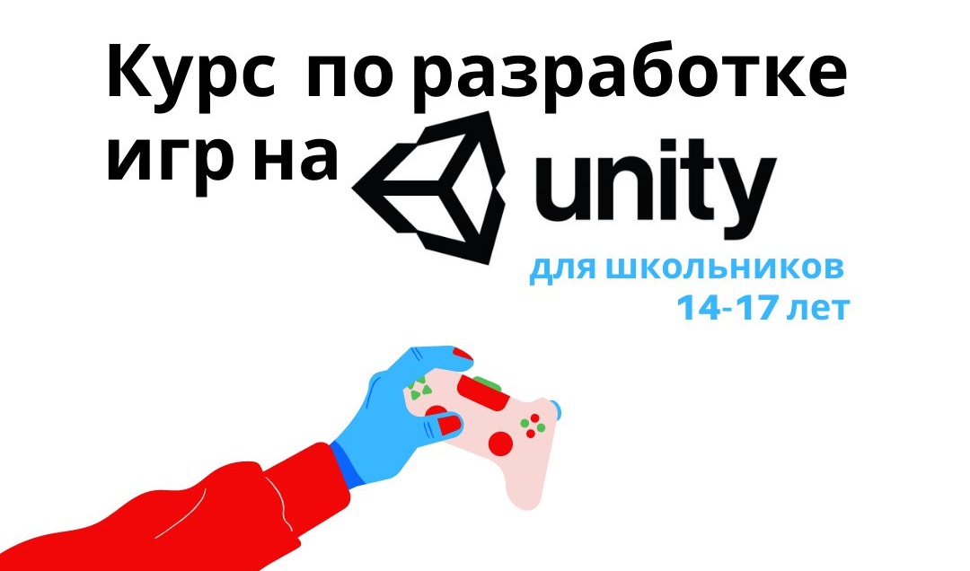 Южноуральских школьников научат разработке игр на платформе Unity.
