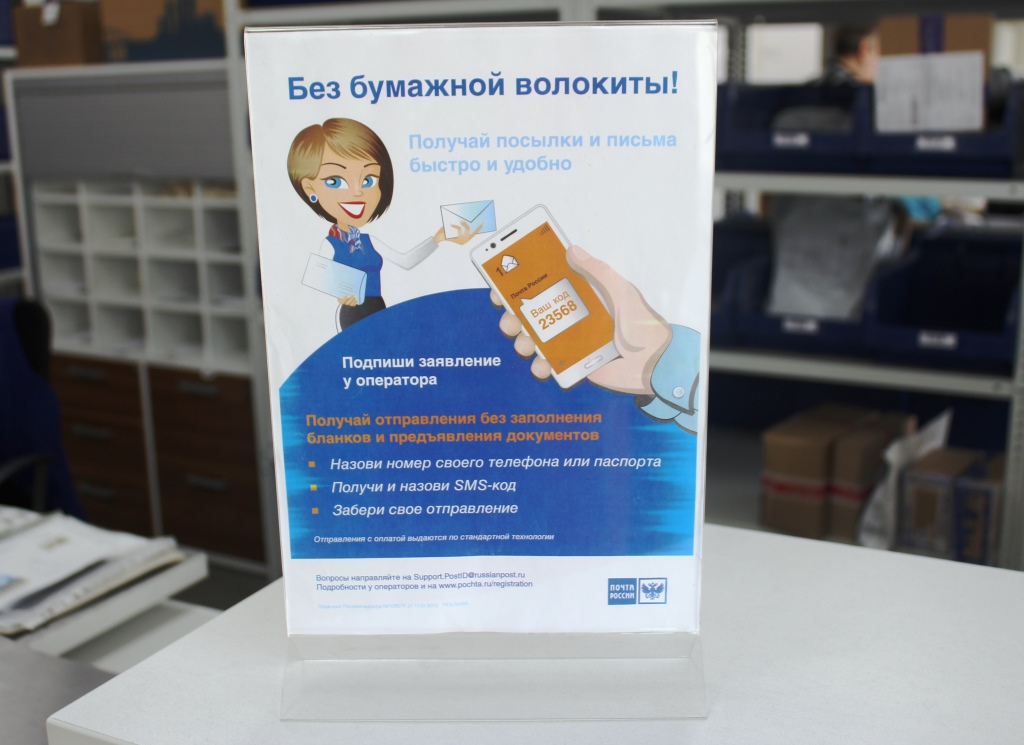 Сервисом быстрого получения писем и посылок воспользовалось 90% клиентов «Почты России» в Челябинской области.