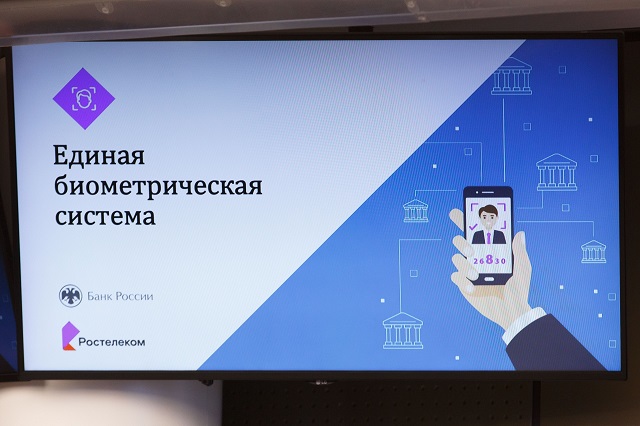 Российские власти собираются популяризировать биометрическую идентификацию граждан.