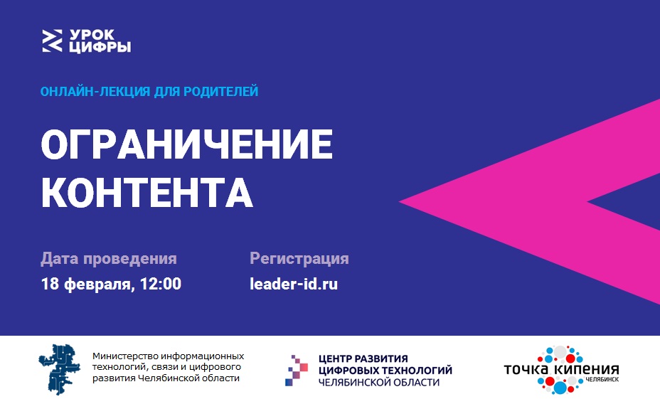 Как защитить детей от нежелательного контента: в Челябинской области пройдёт конференция для родителей.