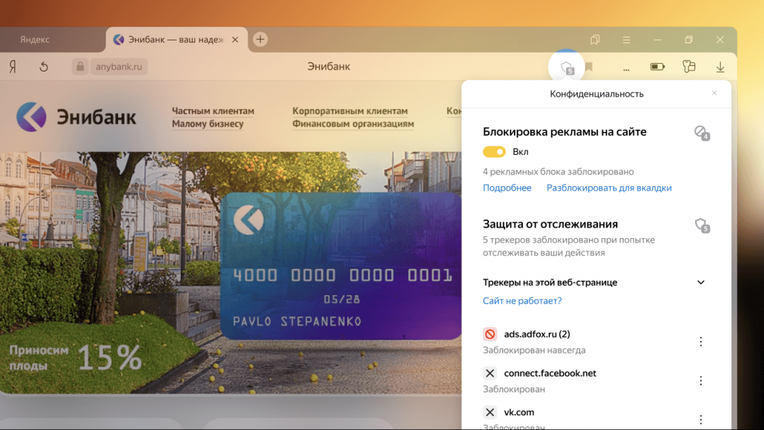 В «Яндекс.Браузере» заработали ограничения на передачу cookie-файлов.