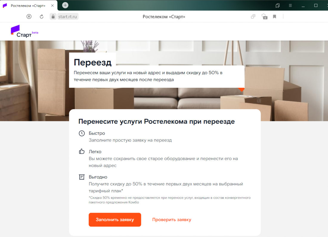 Новая услуга «Онлайн-переезд» от «Ростелекома».