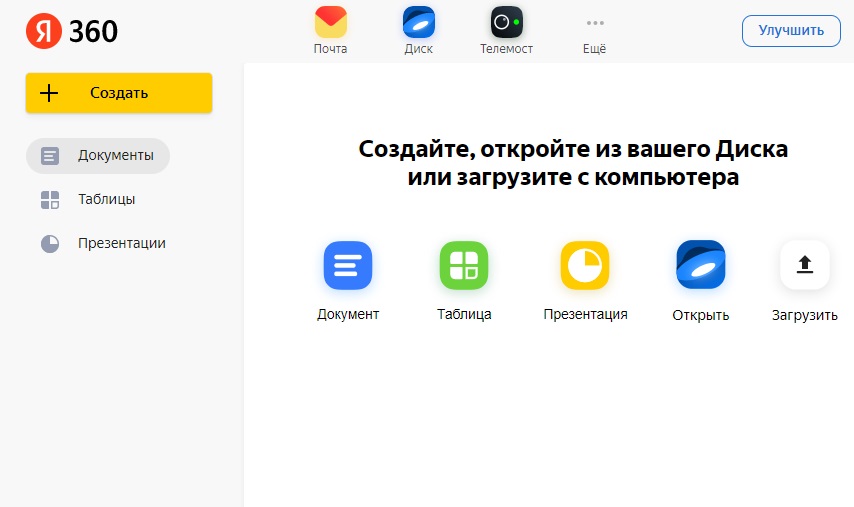 «Яндекс» запустил собственный аналог Google Docs: как это работает?