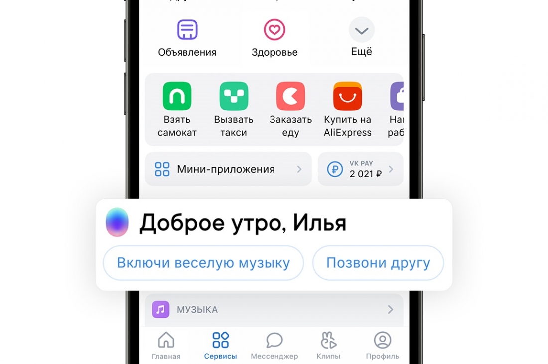 В мобильном приложении ВКонтакте заработал голосовой помощник Маруся.
