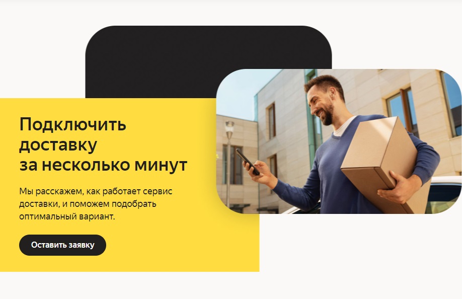 Яндекс.Доставка запустила в Челябинске оплату товаров картой при получении.