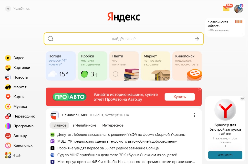 Яндекс представил новый поиск и редизайн главной страницы сайта.