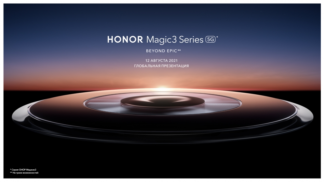 JОфициальное приглашение на презентацию смартфонов HONOR Magic 3.