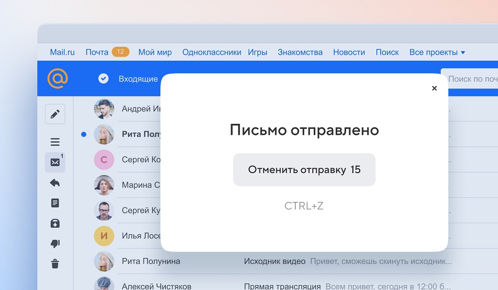 В Почте Mail.ru заработала функция отмены отправки писем.
