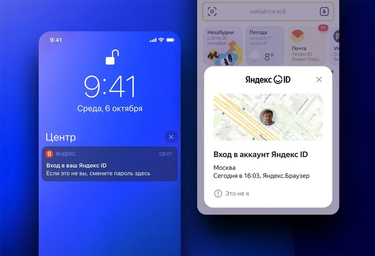 «Яндекс» запустил новую систему защиты пользовательских аккаунтов.