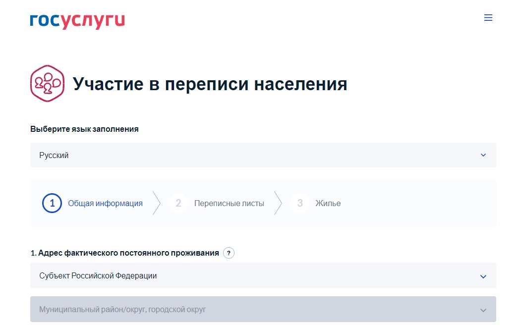 На портале Госуслуг заработал онлайн-сервис Всероссийской переписи населения.
