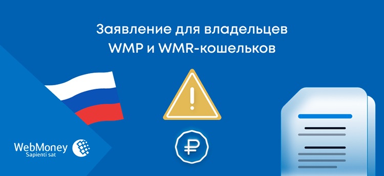Банк России отозвал лицензию у российского партнёроа WebMoney: переводы прекращены.