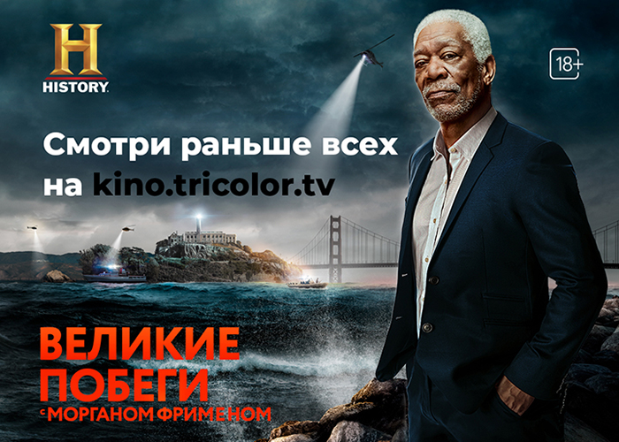 В России начнут показ шоу телеканала HISTORY «Великие побеги с Морганом Фрименом».