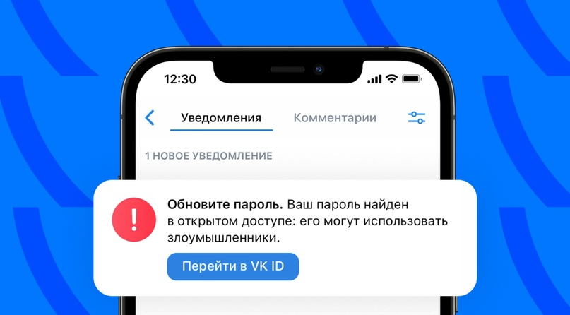 ВКонтакте будет предупреждать пользователей об утечке паролей в сторонних сервисах.