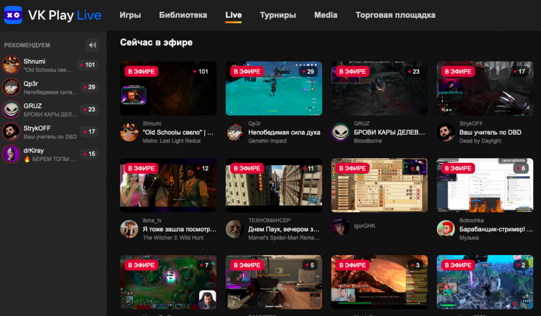 Российский аналог Twitch: холдинг VK запустил новую стриминговую площадку для геймеров VK Play Live.