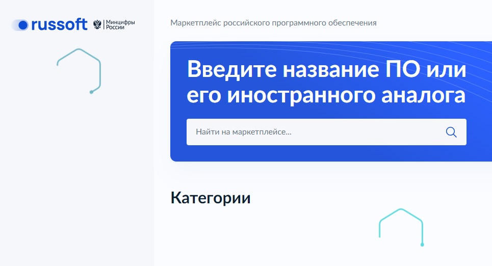 В России заработал магазин программных продуктов из реестра отечественного ПО.