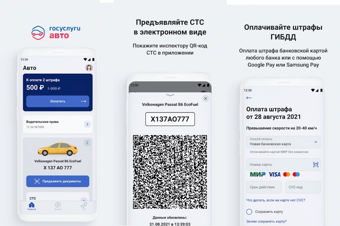 В мини-приложении «Госуслуги Авто» во ВКонтакте стали доступны электронные водительские права.